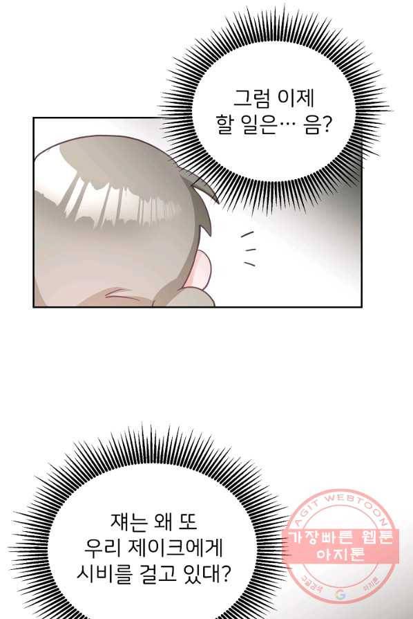 꼬마 영애님은 주연들을 길들인다 4화 50