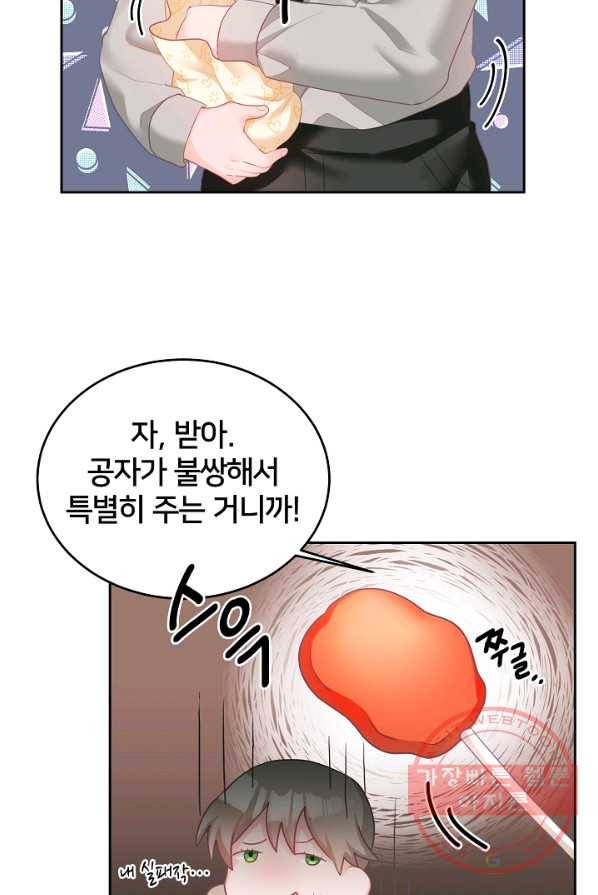 꼬마 영애님은 주연들을 길들인다 4화 53