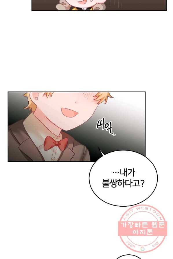 꼬마 영애님은 주연들을 길들인다 4화 54
