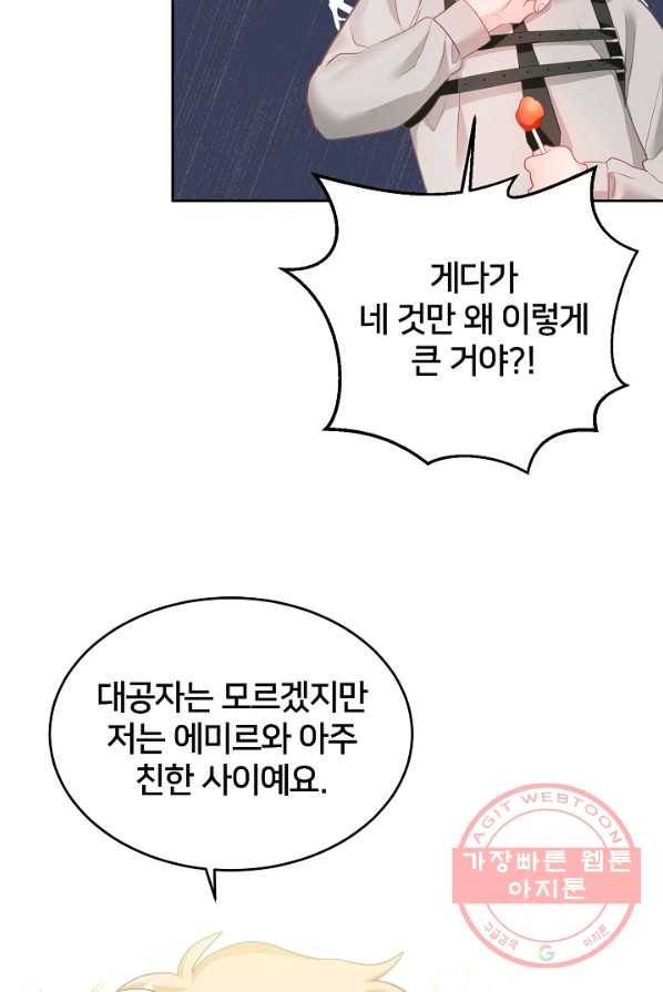 꼬마 영애님은 주연들을 길들인다 4화 57