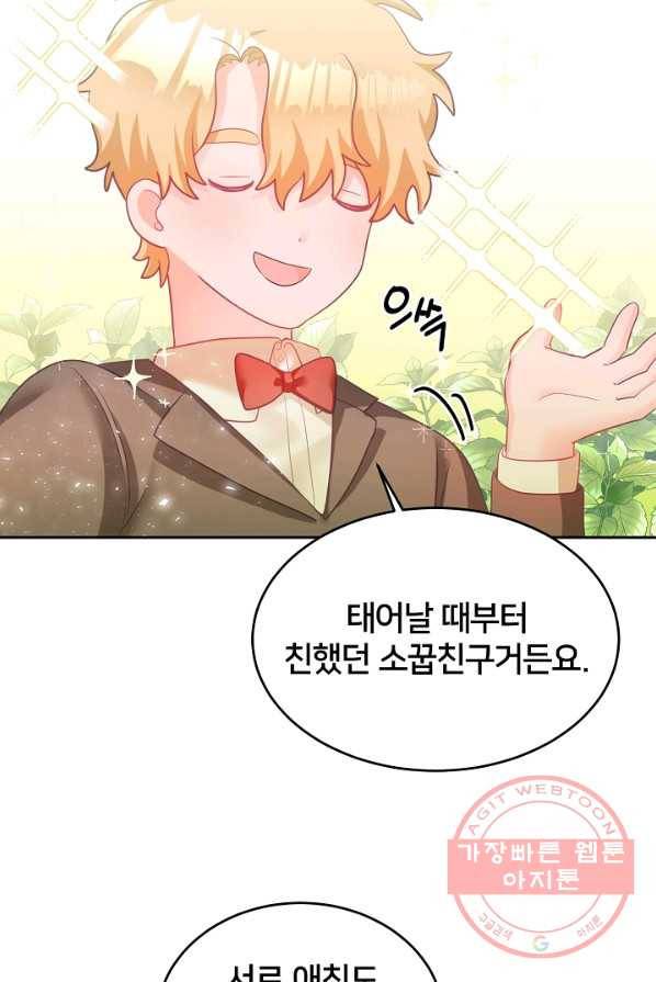 꼬마 영애님은 주연들을 길들인다 4화 58