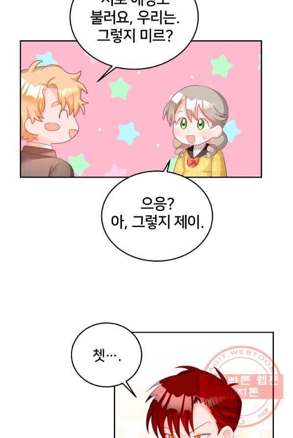 꼬마 영애님은 주연들을 길들인다 4화 59