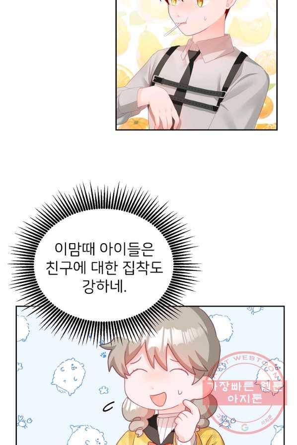 꼬마 영애님은 주연들을 길들인다 4화 60