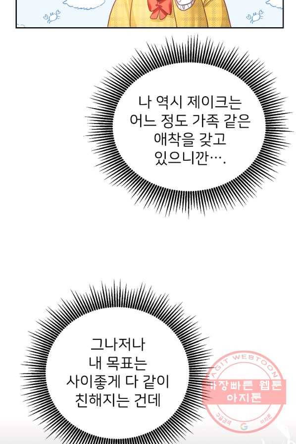 꼬마 영애님은 주연들을 길들인다 4화 61