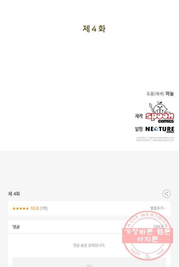 꼬마 영애님은 주연들을 길들인다 4화 64