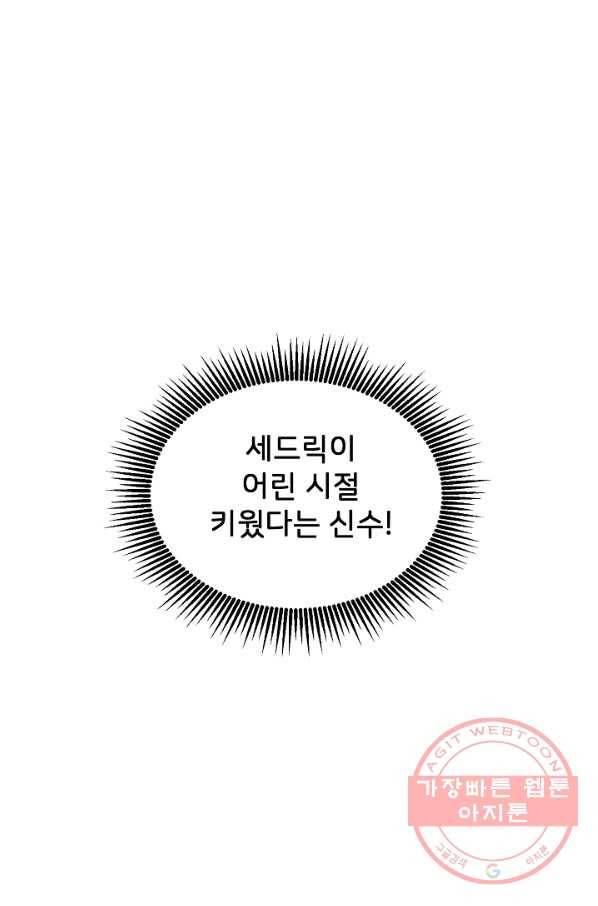 꼬마 영애님은 주연들을 길들인다 12화 1