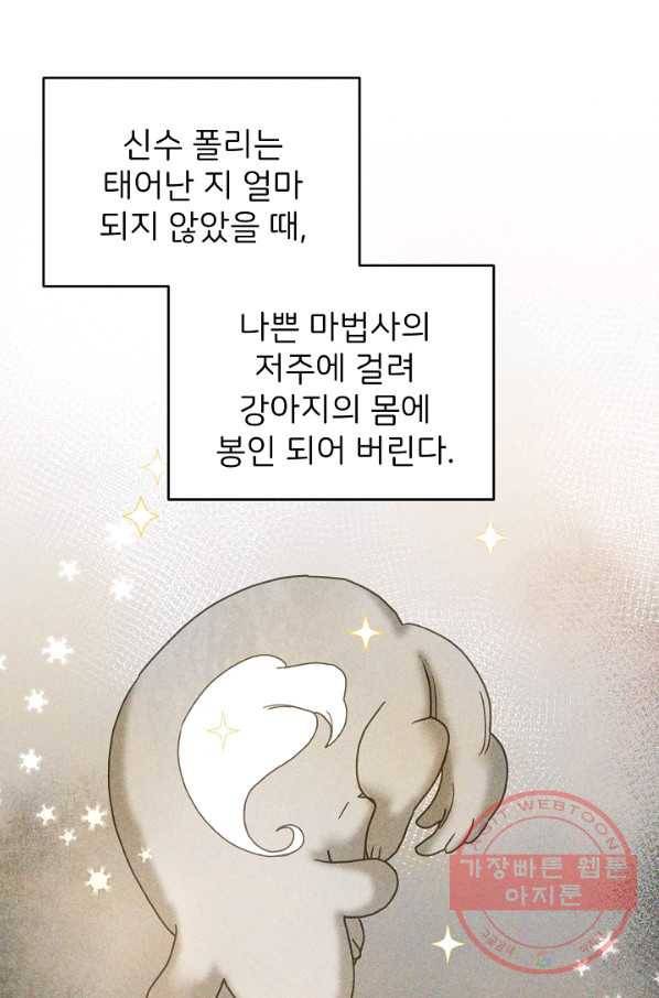 꼬마 영애님은 주연들을 길들인다 12화 2