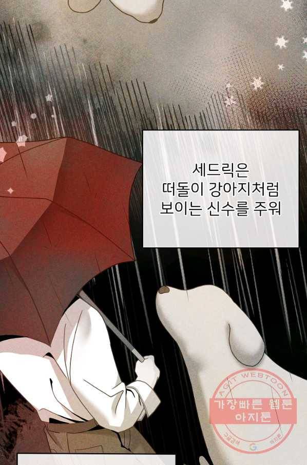 꼬마 영애님은 주연들을 길들인다 12화 3