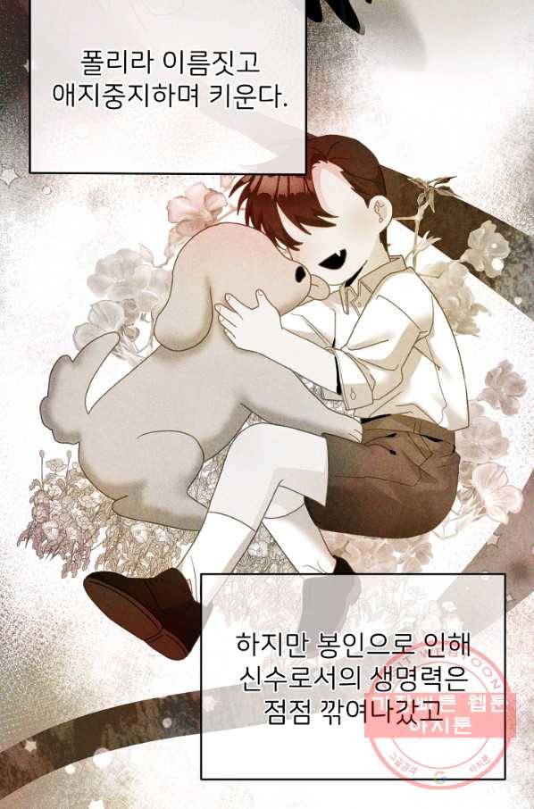 꼬마 영애님은 주연들을 길들인다 12화 4