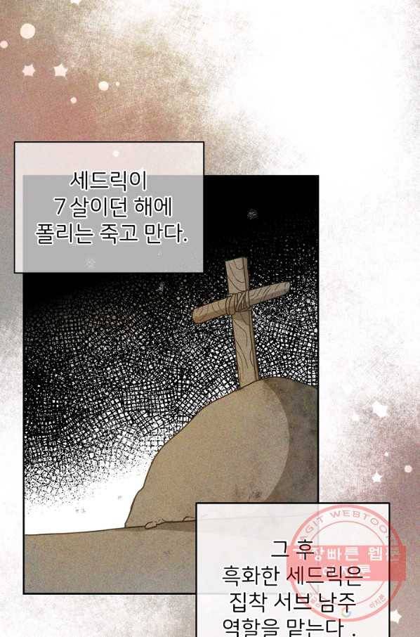 꼬마 영애님은 주연들을 길들인다 12화 5