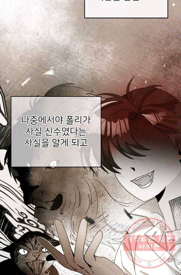 꼬마 영애님은 주연들을 길들인다 12화 6