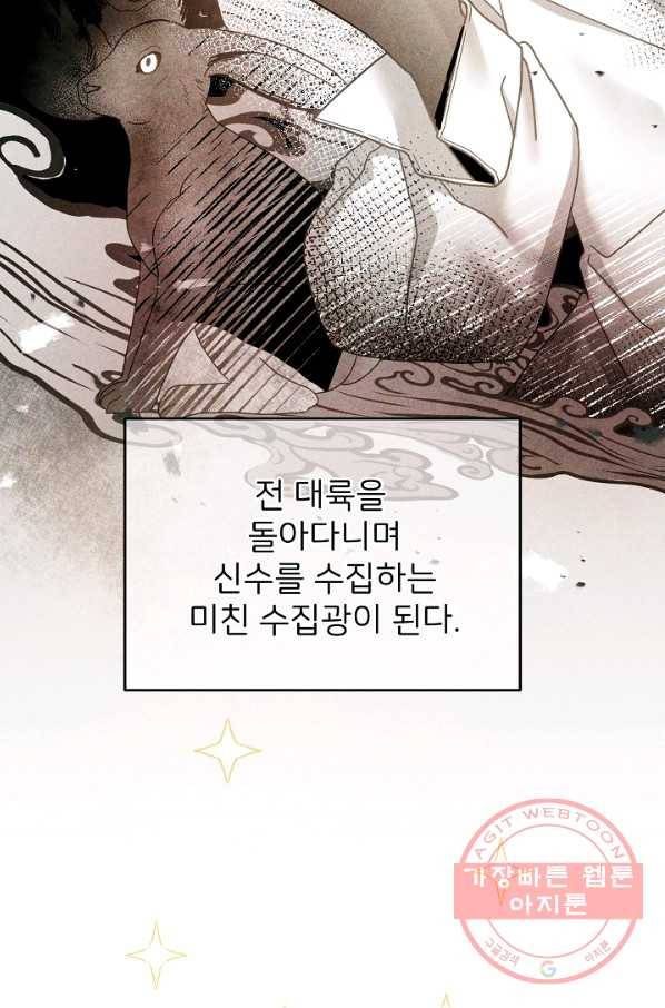 꼬마 영애님은 주연들을 길들인다 12화 7