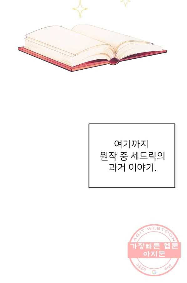 꼬마 영애님은 주연들을 길들인다 12화 8