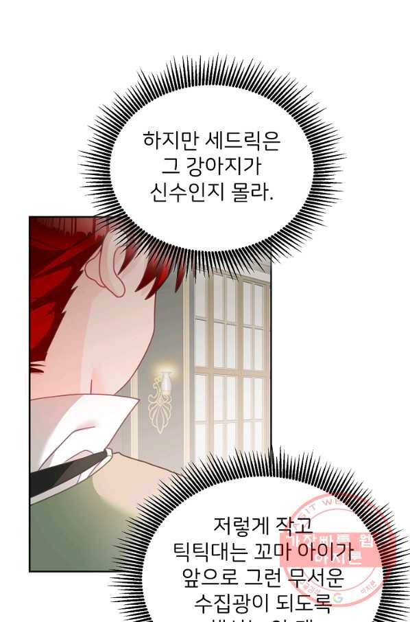 꼬마 영애님은 주연들을 길들인다 12화 9