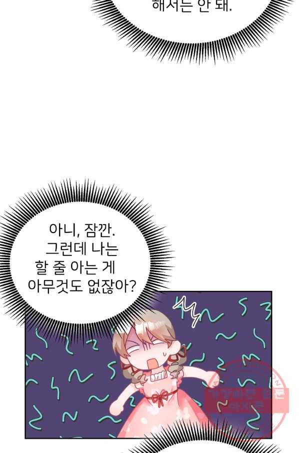 꼬마 영애님은 주연들을 길들인다 12화 10