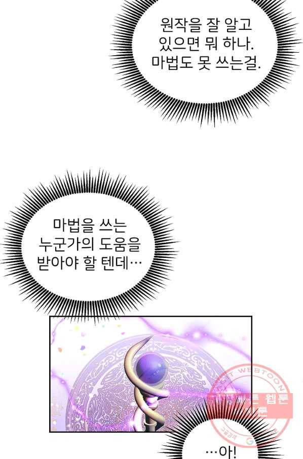 꼬마 영애님은 주연들을 길들인다 12화 11