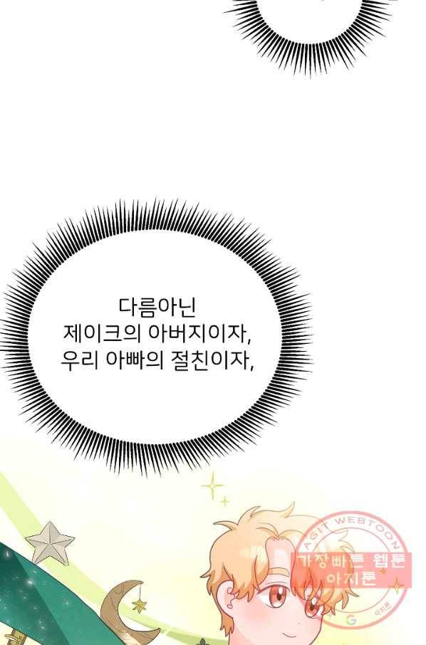 꼬마 영애님은 주연들을 길들인다 12화 12