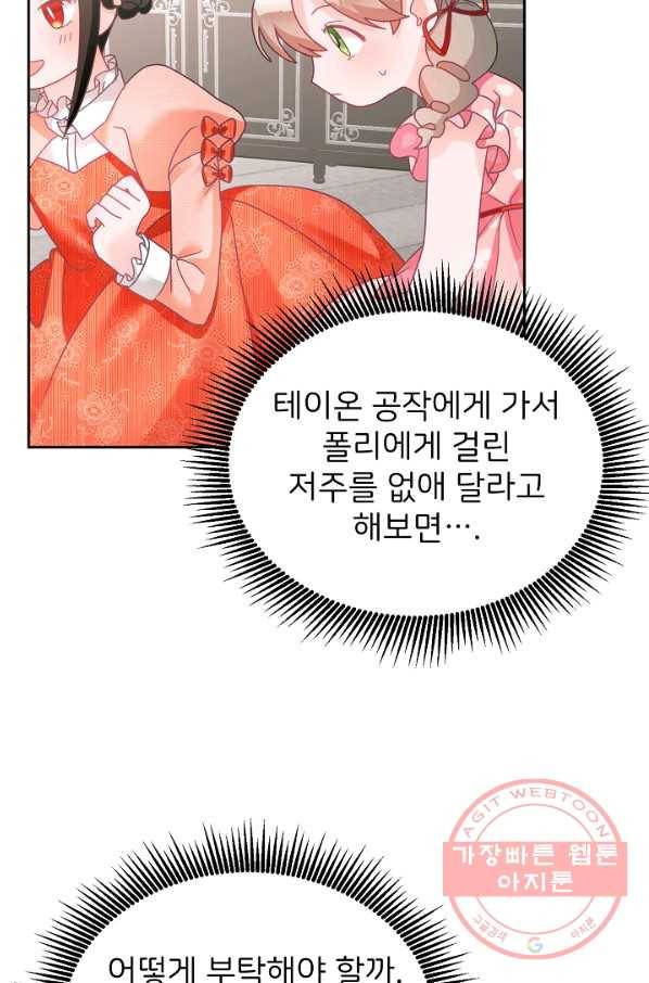 꼬마 영애님은 주연들을 길들인다 12화 15
