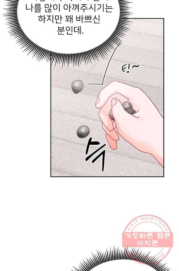 꼬마 영애님은 주연들을 길들인다 12화 16
