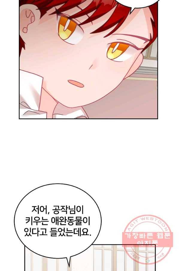 꼬마 영애님은 주연들을 길들인다 12화 18