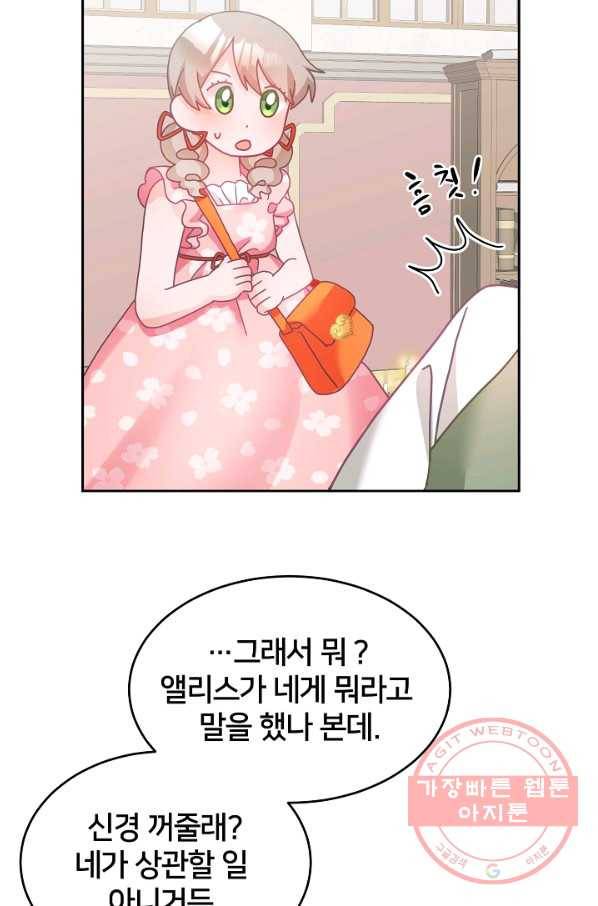 꼬마 영애님은 주연들을 길들인다 12화 19