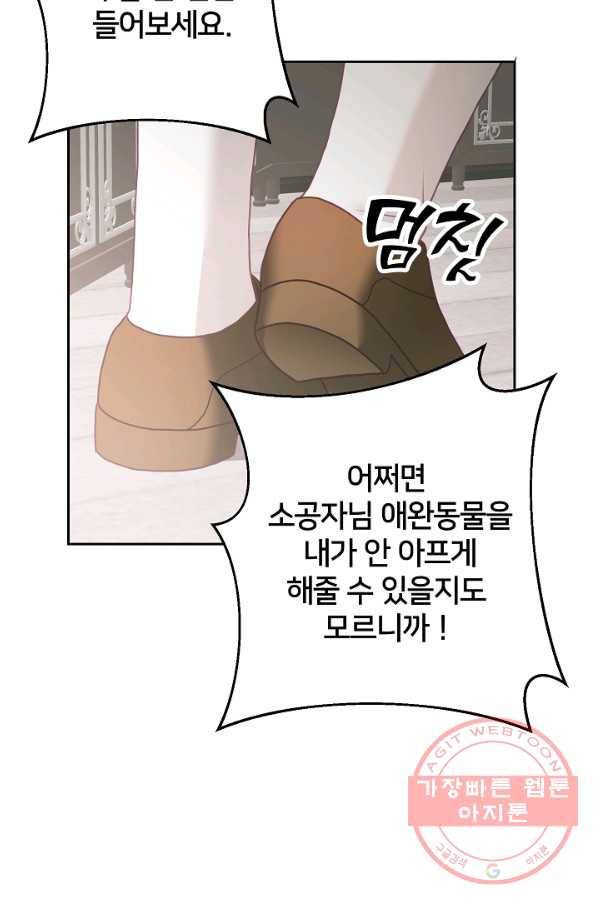 꼬마 영애님은 주연들을 길들인다 12화 21