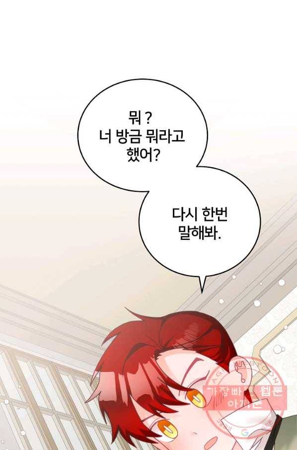 꼬마 영애님은 주연들을 길들인다 12화 22