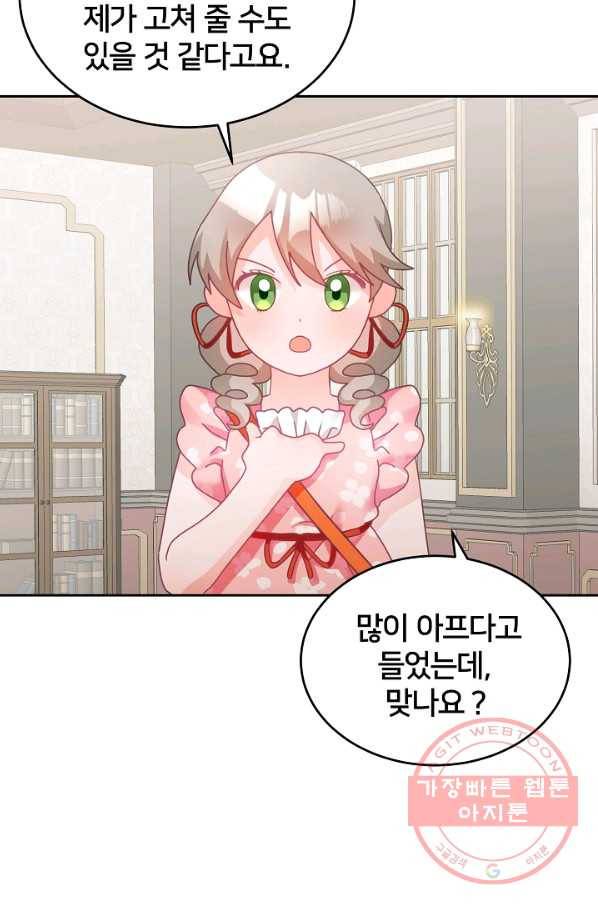 꼬마 영애님은 주연들을 길들인다 12화 24
