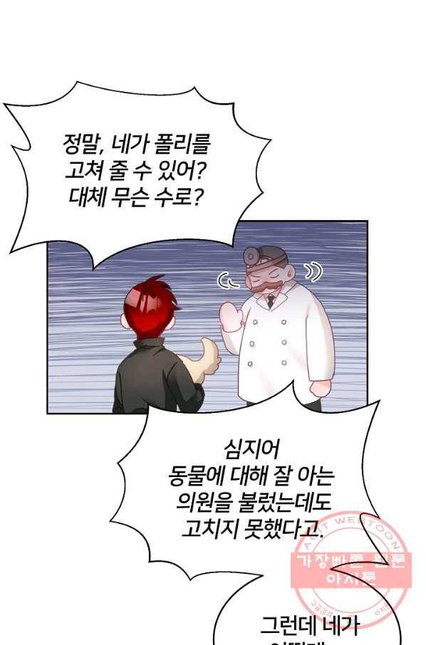 꼬마 영애님은 주연들을 길들인다 12화 25