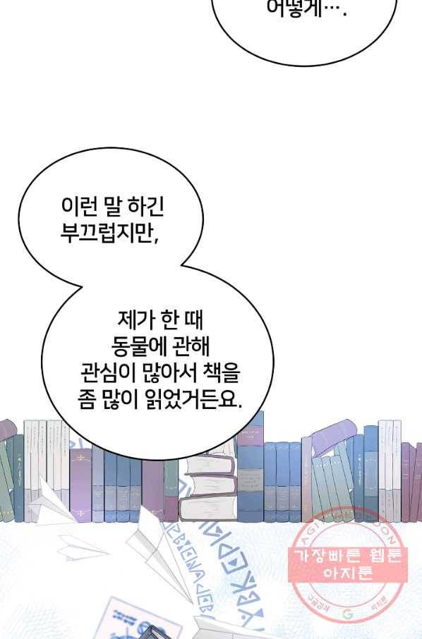 꼬마 영애님은 주연들을 길들인다 12화 26