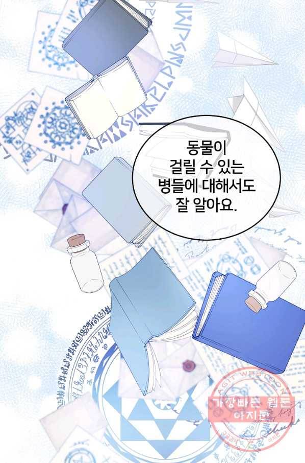꼬마 영애님은 주연들을 길들인다 12화 27