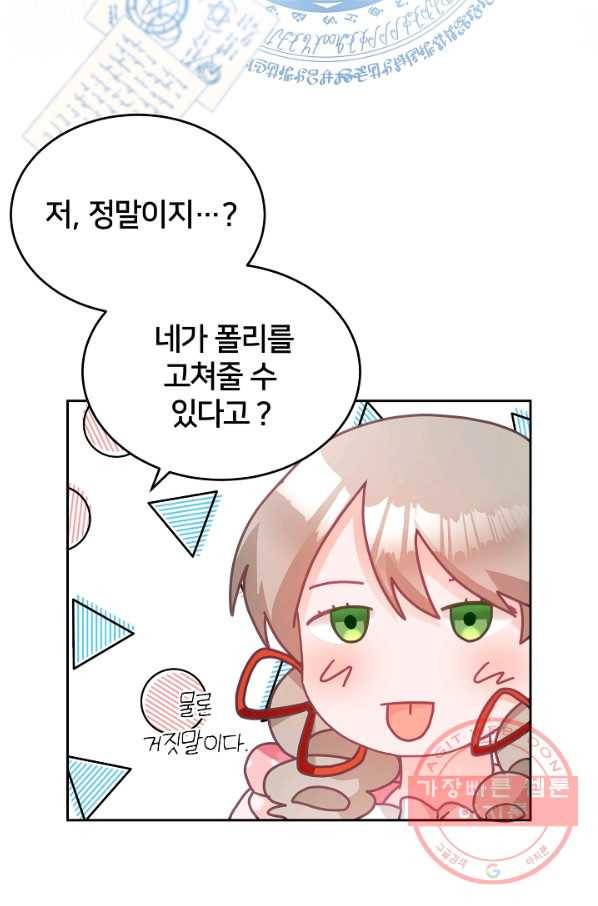 꼬마 영애님은 주연들을 길들인다 12화 28