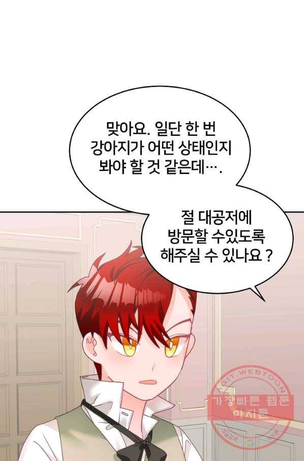 꼬마 영애님은 주연들을 길들인다 12화 29