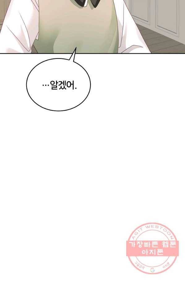 꼬마 영애님은 주연들을 길들인다 12화 30