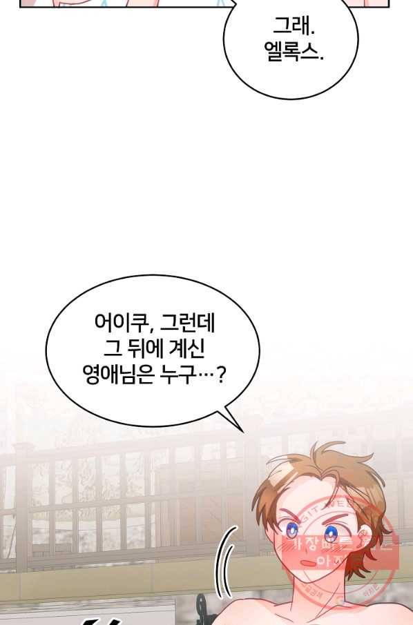 꼬마 영애님은 주연들을 길들인다 12화 37