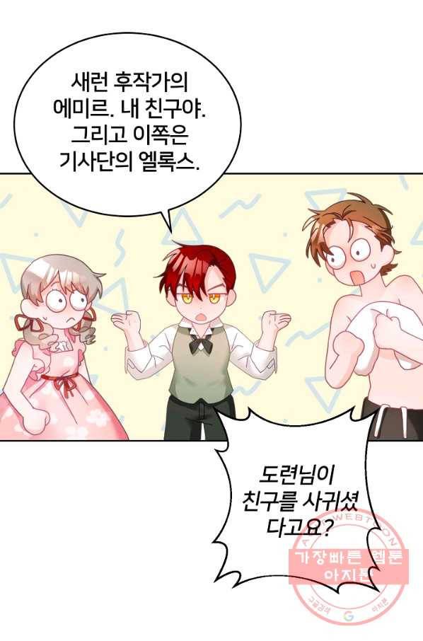 꼬마 영애님은 주연들을 길들인다 12화 39