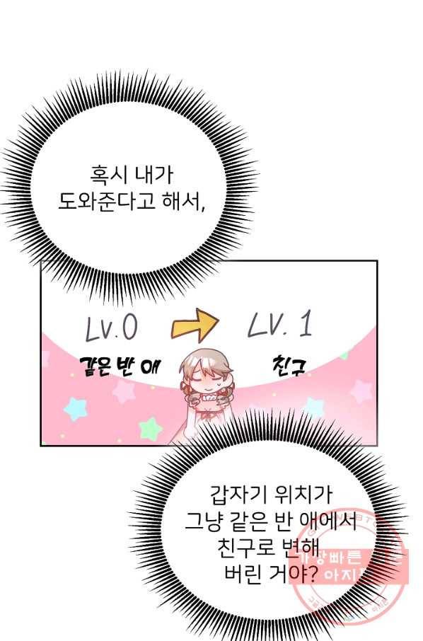 꼬마 영애님은 주연들을 길들인다 12화 40