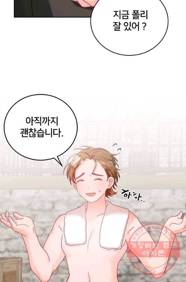 꼬마 영애님은 주연들을 길들인다 12화 42
