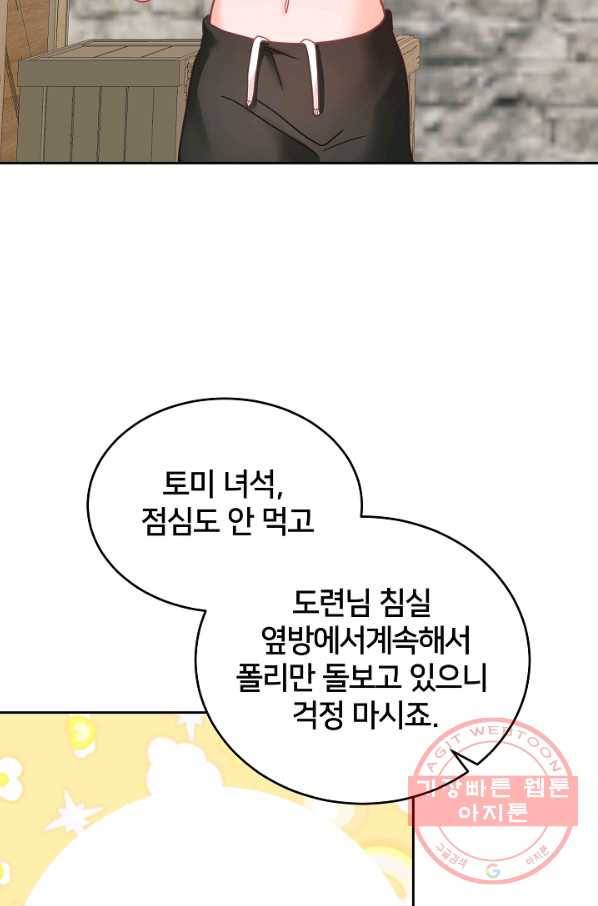 꼬마 영애님은 주연들을 길들인다 12화 43