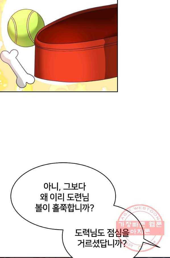 꼬마 영애님은 주연들을 길들인다 12화 44