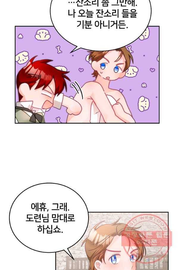 꼬마 영애님은 주연들을 길들인다 12화 46