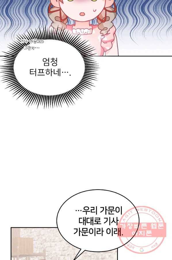 꼬마 영애님은 주연들을 길들인다 12화 48
