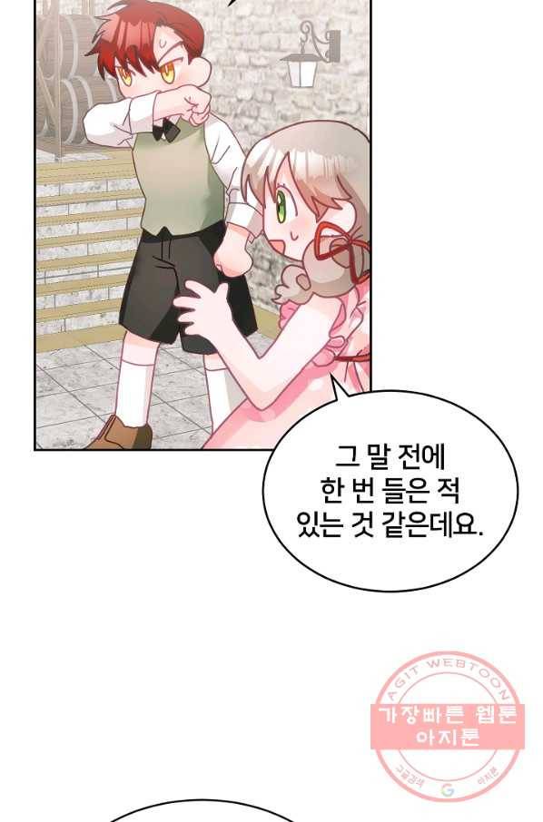 꼬마 영애님은 주연들을 길들인다 12화 49