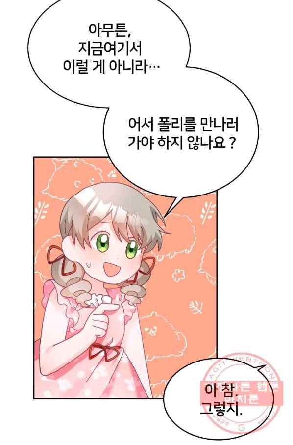 꼬마 영애님은 주연들을 길들인다 12화 50