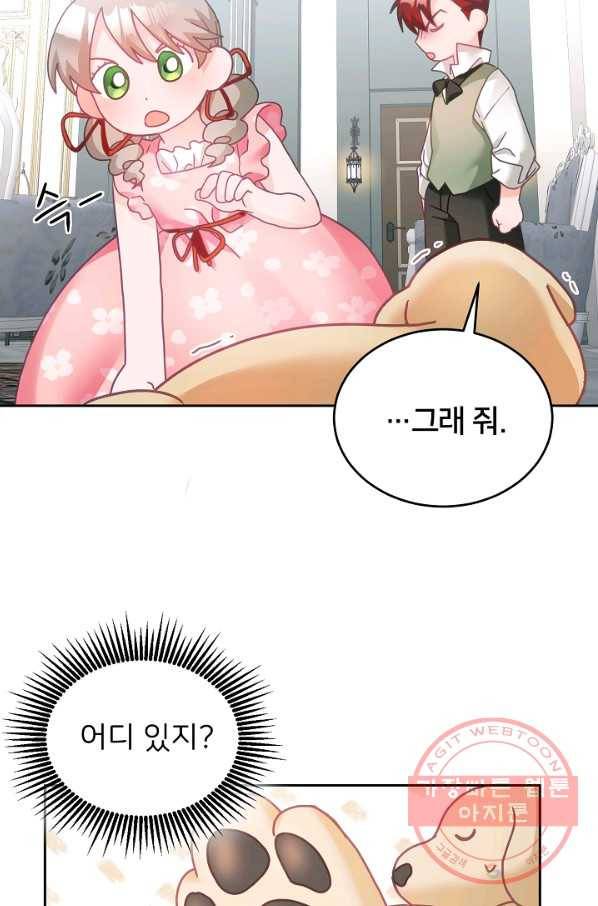 꼬마 영애님은 주연들을 길들인다 12화 55
