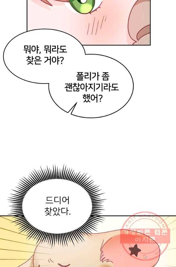 꼬마 영애님은 주연들을 길들인다 12화 58