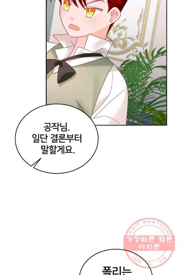 꼬마 영애님은 주연들을 길들인다 12화 60