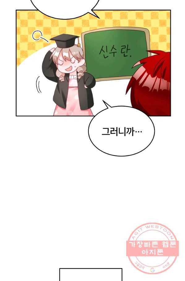 꼬마 영애님은 주연들을 길들인다 12화 63