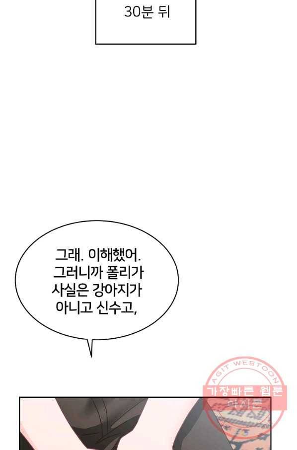 꼬마 영애님은 주연들을 길들인다 12화 64