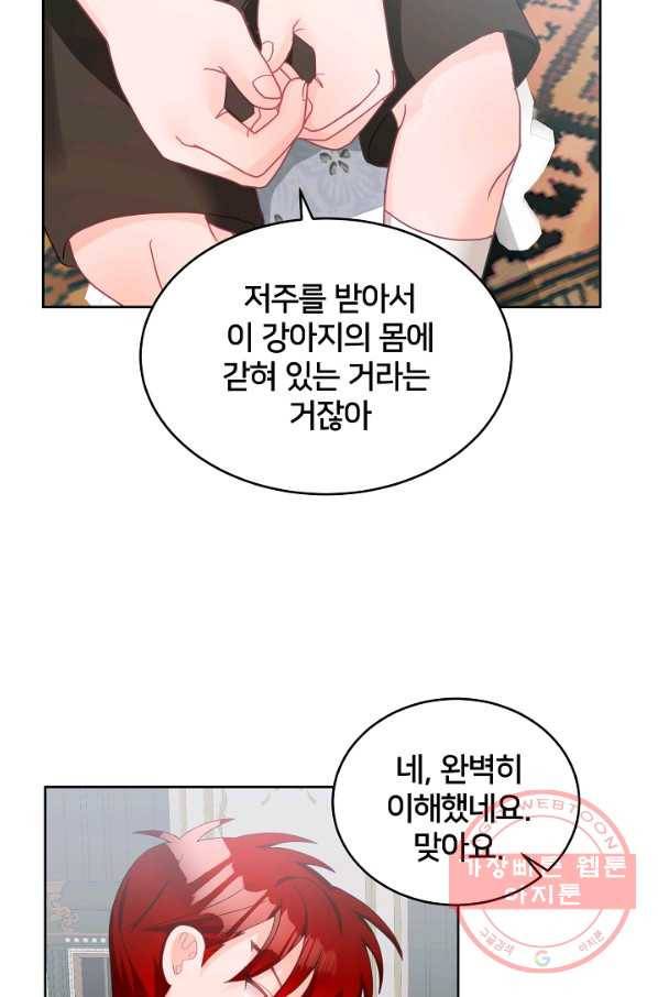 꼬마 영애님은 주연들을 길들인다 12화 65